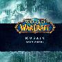 原声大碟 -《魔兽世界：精选大碟》(World of Warcraft: Mosaic Soundtrack)[FLAC]