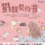 《猫奴契约书》(妙卡卡)扫描版[PDF]