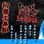 《新选组异闻录》(Peace Maker)更新01回/2010年冬季日剧/幻樱字幕组/日语繁中[MKV]