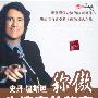 James Galway -《詹姆斯·高威庆祝70寿辰》(James Galway Celebrating 70 - A Collection of Personal Favorites)[FLAC]