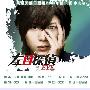 《左目侦探EYE 》更新至01回/2010冬季日剧/TSJS日剧组/日语中字[RMVB]