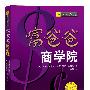 《富爸爸：商学院》((美)罗伯特·清崎 & 莎伦·莱希特)影印版[PDF]