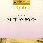 《杜甫心影录 》(黄坤)扫描版[PDF]