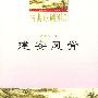 《建安风骨》(李宗为)扫描版[PDF]