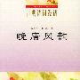 《晚唐风韵》(葛兆光)扫描版[PDF]