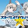 《强袭魔女网络广播》(Strike_Witches)[WEB Radio - スターライトストリーム][更新第1~4回][WMA]