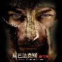 《斯巴达克斯血与沙 第一季》( Spartacus Blood and Sand Season1)[FRTVS小组出品]更新第1集[RMVB]