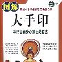 《图解大手印》(洛桑杰嘉措)扫描版[PDF]