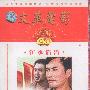 《国产老电影(179)：江水滔滔(1976年) 》(The Waves)[RMVB]