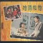 《国产老电影(180)：她俩和他俩(1979年) 》(Twins come in pairs)[RMVB]