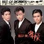 少年隊 -《BEST OF 少年隊》专辑[MP3]