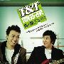 地铁兄弟T&T -《地铁兄弟》320 Kbps[MP3]