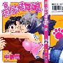 《同居犬耳娘》[1-3卷全/已完结][漫画]尖端出版[压缩包]