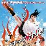 《高踢少女》(High Kick Girl)[DVDRip]