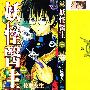 《妖怪医生》[[7卷未完结][漫画]讲谈社正式授权台湾中文版[压缩包]