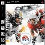 《麦登橄榄球10_美版》(Madden NFL 10 USA【达阵联盟】)[压缩包][PSP]