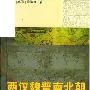 《两汉魏晋南北朝的坞壁》((韩)具圣姬)扫描版[PDF]
