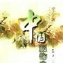 《中国服饰史稿》(朱和平)扫描版[PDF]