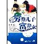 《穷养儿子富养女》(陈琳)扫描版[PDF]