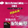 《英国经典服装板型》((英)威尼弗雷德·奥尔德里奇)扫描版[PDF]