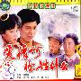 《国产老电影(183)：爱情啊，你姓什么？(1980年)  》( What is love?)[RMVB]
