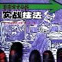 《股市技术分析实战技法》(雪峰)扫描版[PDF]