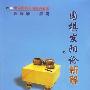 《围棋发阳论新解》(程晓流)扫描版[PDF]