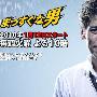 《正直之男》更新第01回/2010冬季日剧/青翼字幕组/日语双字幕[RMVB]