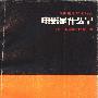 《电影是什么》((法)安德烈·巴赞)扫描版[PDF]