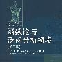 《函数论与泛函分析初步》(柯尔莫戈洛夫 & 佛明)第7版[DJVU]