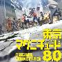 《东京地震8.0原声集》(Tokyo Magnitude 8.0)[TV OST][附BK][320Kbps][MP3]