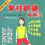 《脊柱体操健康法》((日)渡边新一郎)扫描版