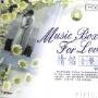 群星 -《情侣音乐盒 Vol.1》(Music Box For Lover)[320Kbs][MP3]