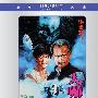 《人吓鬼》(Hocus Pocus)国粤双语/乐贸修复版[HALFCD]
