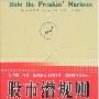 《股市潜规则》(Rule the Freakin' Markets)((美)迈克尔·帕内斯 Michael Parness)中译本,扫描版[PDF]