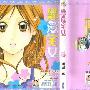 《恋爱宅女》[1卷完结][漫画][日本小学馆正式授权台湾中文版][压缩包]