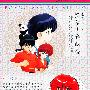 《乱马1/2特别篇 恶梦!春眠香》(Ranma_SP)[漫游连载组PSS & 狗肉火锅店][高桥留美子梦幻剧场][第一弹][RMVB][DVDRip]