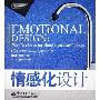 《情感化设计》([美]唐纳德·A·诺曼)扫描版[PDF]