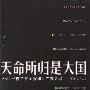 《天命所归是大国》(王小东)扫描版[PDF]