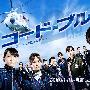 《Code Blue 第2季》更新至01回/2010冬季日剧/1920x1080/日语外挂简中[HDTV]