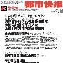 《都市快报》更新至10.02.12[PDF]