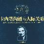 《卡内基沟通与人际关系》((美)戴尔·卡内基)扫描版[PDF]