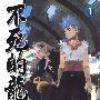 《不死的龙族：龙战士系列IV》(The Unfading Ones: Breath of Fire IV)1-11话连载中/ネコネコ工作室汉化[PDF][压缩包]
