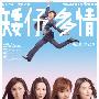《矮仔多情》(Short Of Love)无忧无虑影视[RMVB]