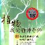 《植物我的精神导师》(卓素绢)扫描版[PDF]