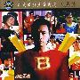 《鬼马飞人》(The Flying Mr B)国粤双语版[HALFCD]