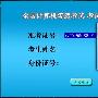 《全国计算机等级考试模拟软件二级JAVA》[安装包]