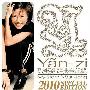 孙燕姿 -《My Story, Your Song 经典全纪录》2010香港特别版[APE]