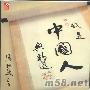 张明敏 -《我是中国人与精选》HDCD[MP3]