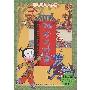 《中国经典动画故事-除夕的故事》MP3[压缩包]